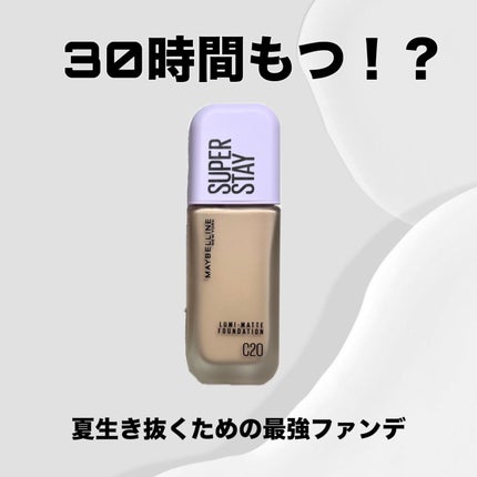 SPステイ ルミマット リキッド ファンデーション/MAYBELLINE NEW YORK/リキッドファンデーションを使ったクチコミ(1枚目)