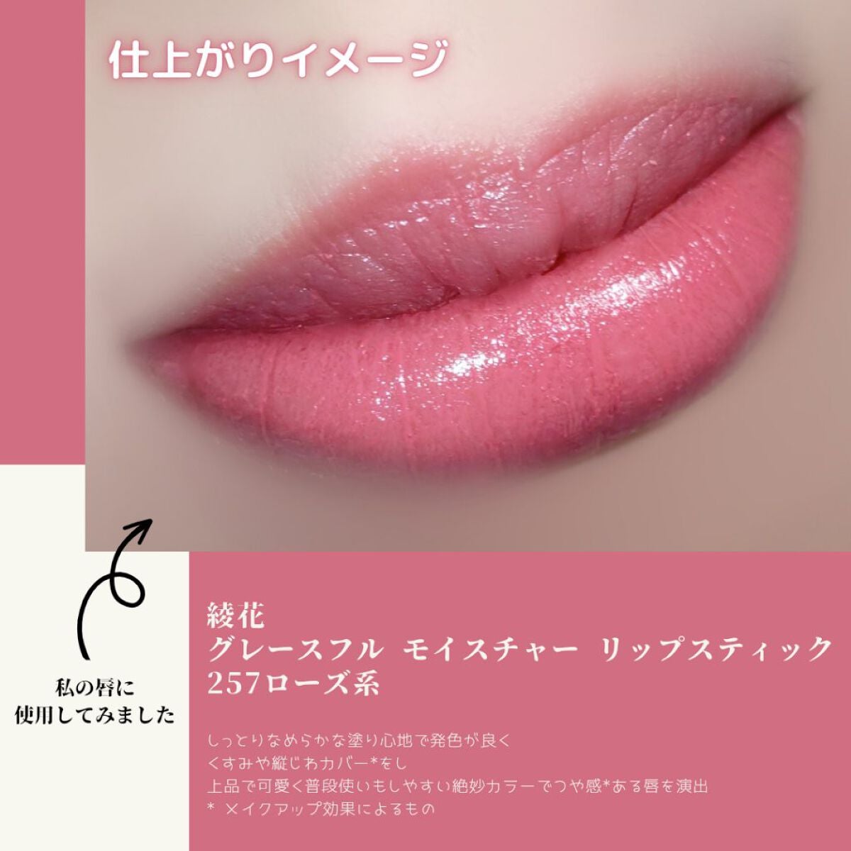 グレースフル モイスチャー リップスティック/綾花/口紅を使ったクチコミ(5枚目)