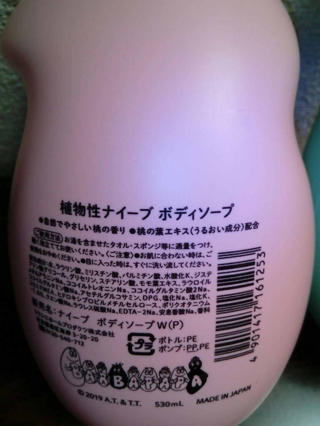 ボディソープ(桃の葉エキス配合)/ナイーブ/ボディソープを使ったクチコミ(2枚目)