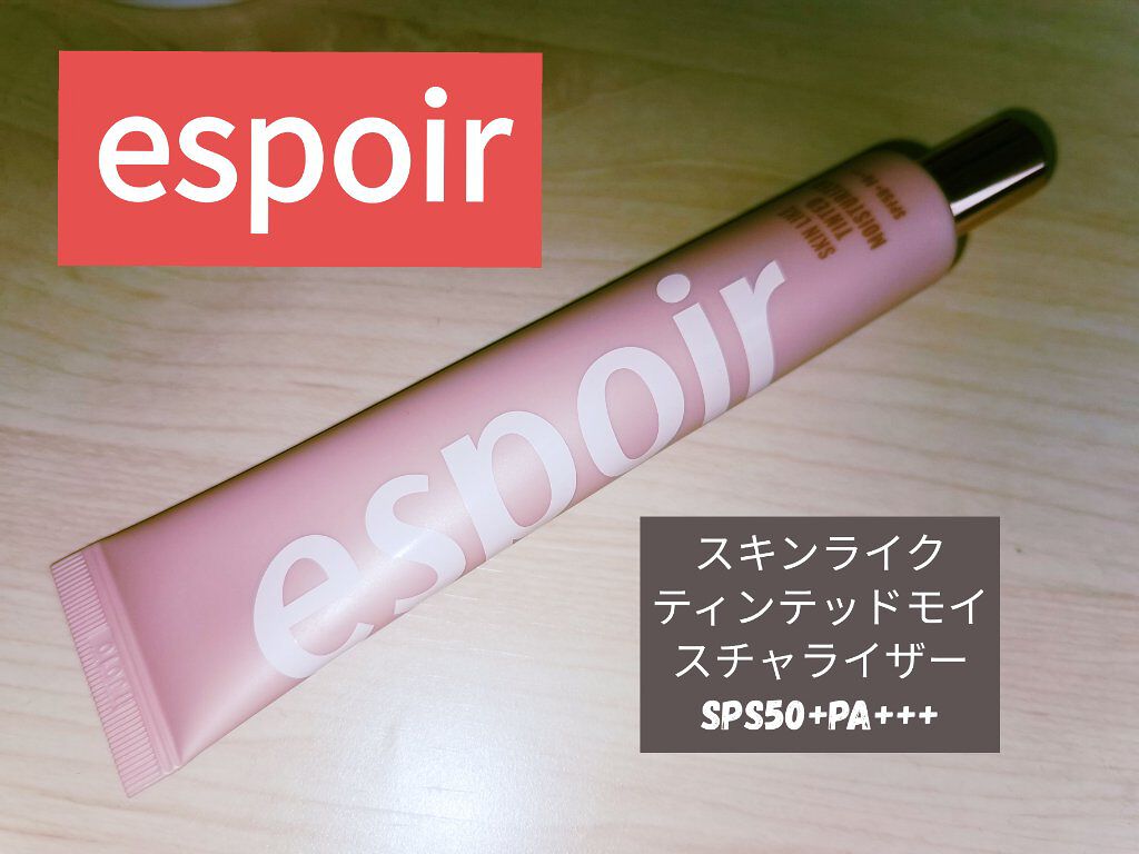  スキンライクティンテッドモイスチャライザー/espoir/化粧下地を使ったクチコミ（1枚目）