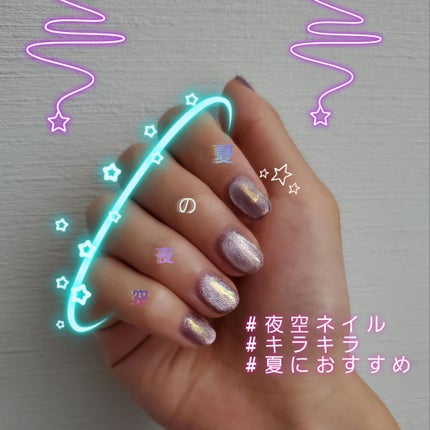 #ネイル,#セルフネイル,#ジェルネイル,#セルフジェルネイル,#夏ネイル,#夜空ネイル,#キラキラネイル,#マグネットネイル,#プチプラネイルのネイルデザイン