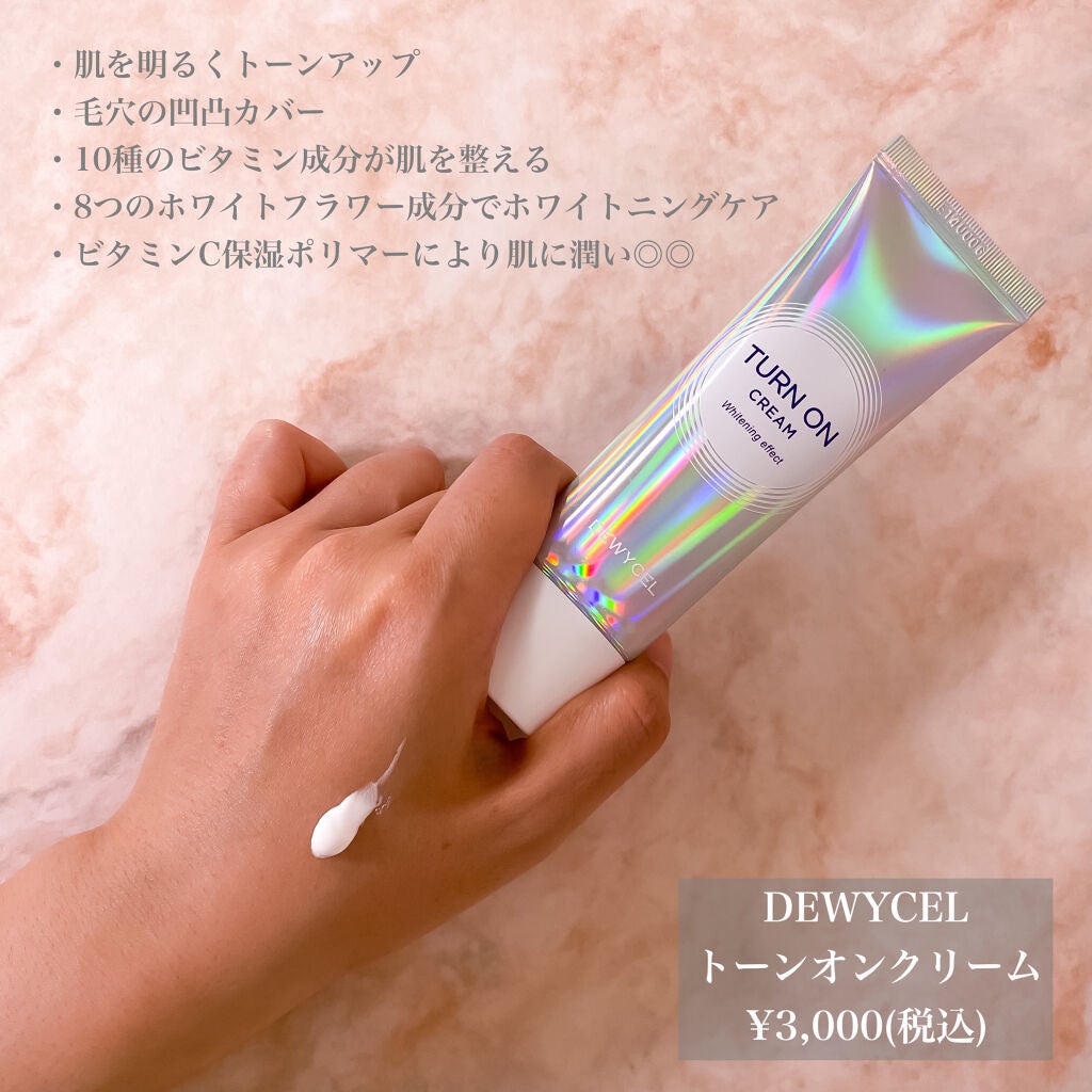 デュイセル ターンオンクリーム/DEWYCEL/フェイスクリームを使ったクチコミ(2枚目)