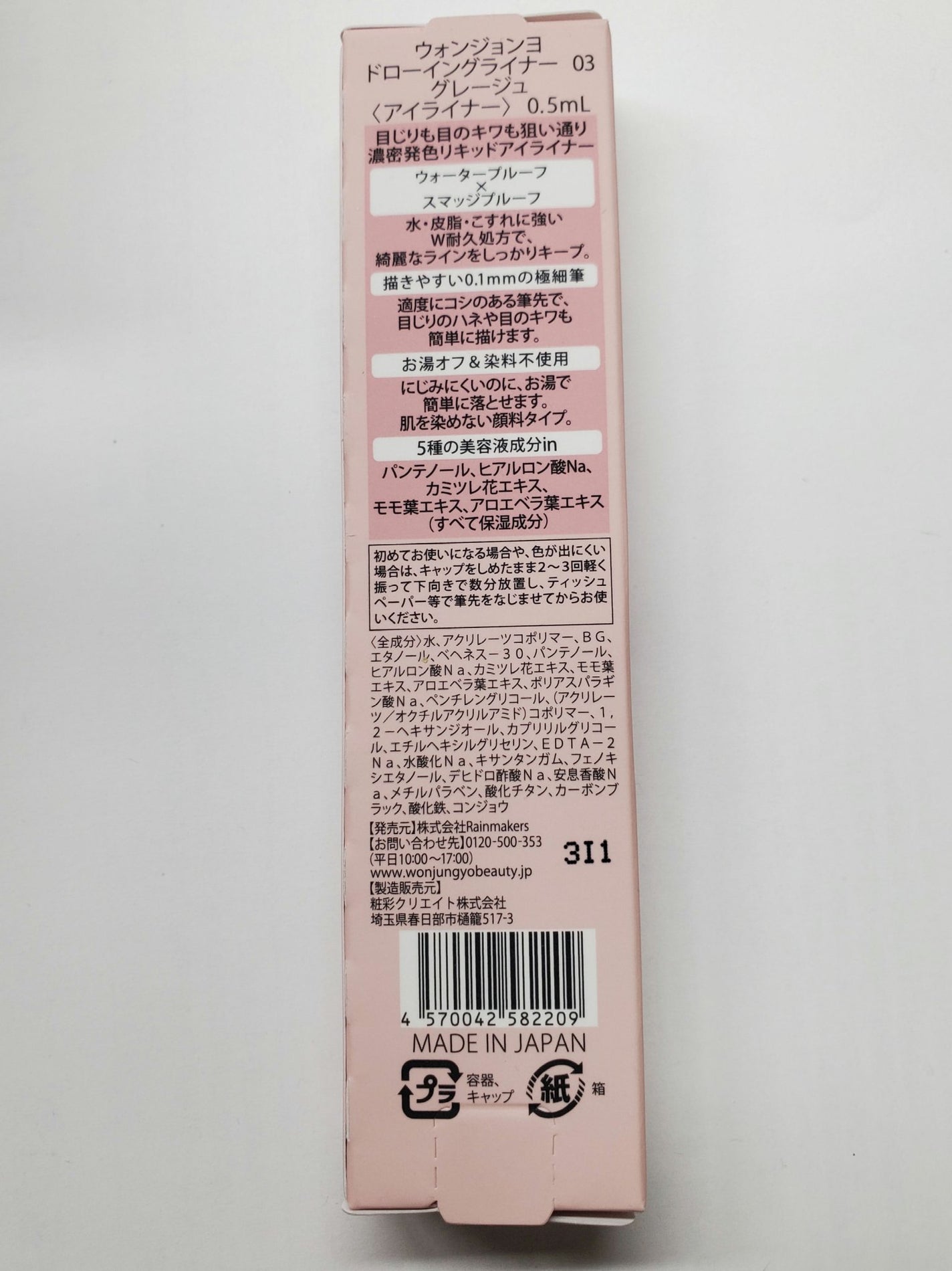 ウォンジョンヨ ドローイングライナー/Wonjungyo/リキッドアイライナーを使ったクチコミ(2枚目)