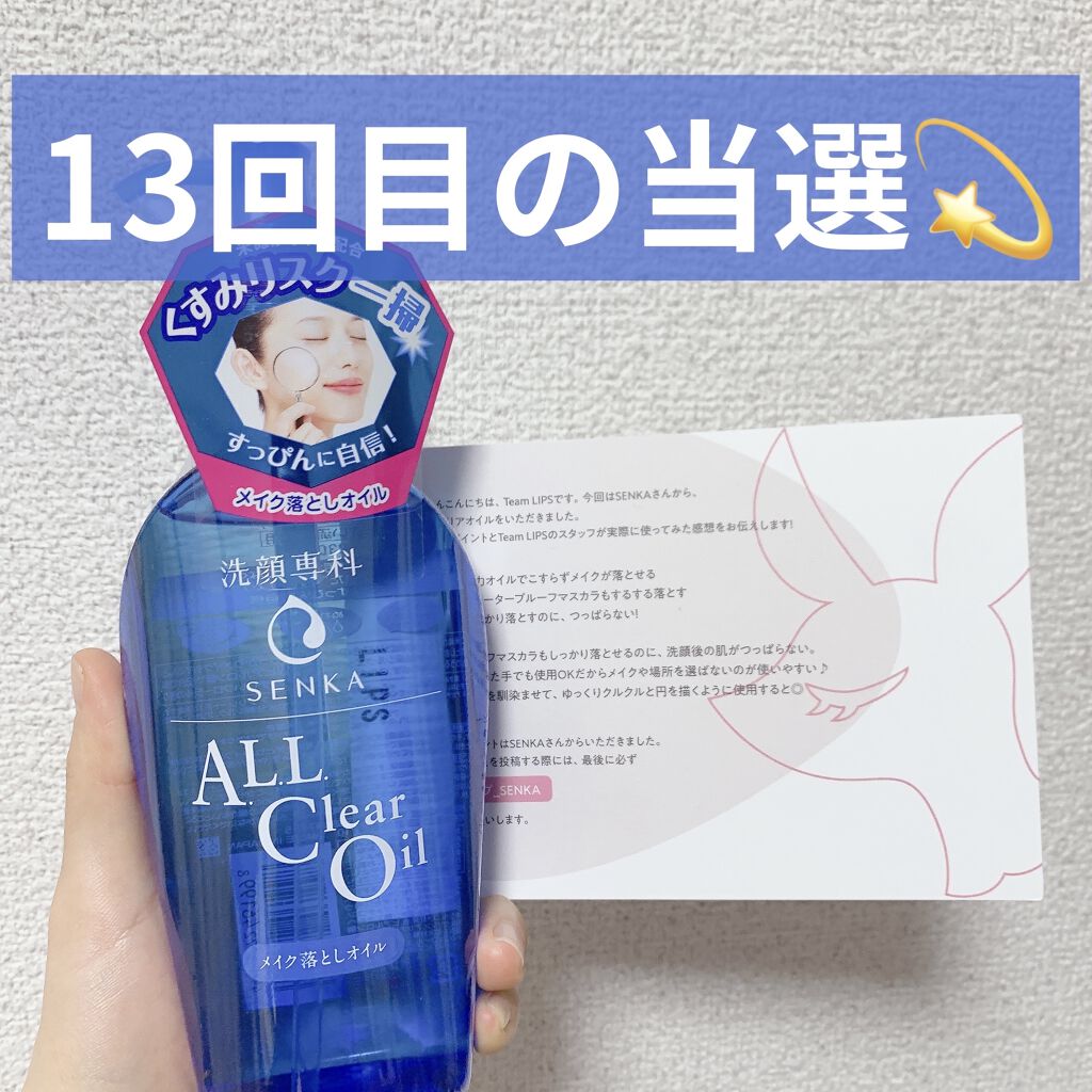 オールクリアオイル/SENKA（専科）/オイルクレンジングを使ったクチコミ（1枚目）