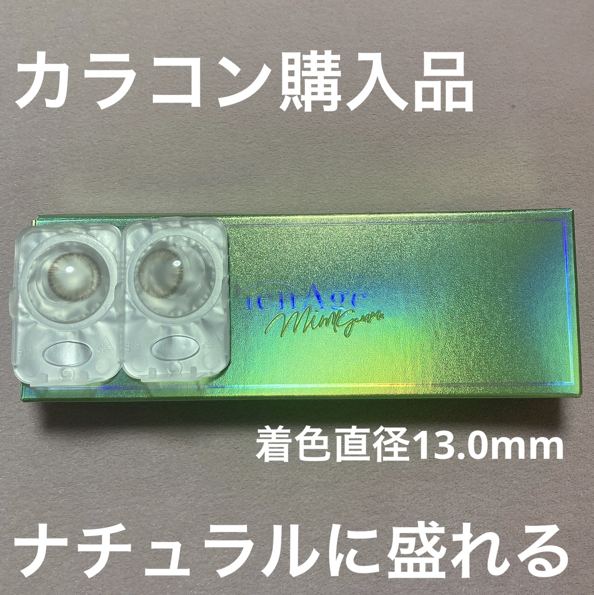 ピエナージュ ミミジェム ワンデー/PienAge/カラーコンタクトレンズを使ったクチコミ（1枚目）