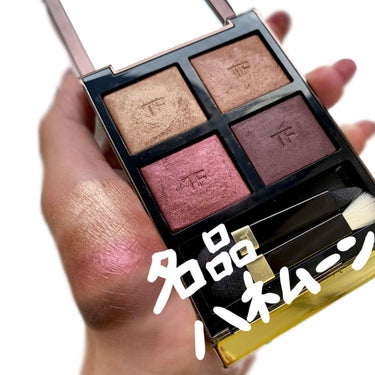 アイ カラー クォード 4A ハネムーン/TOM FORD BEAUTY/アイシャドウパレットを使ったクチコミ（1枚目）