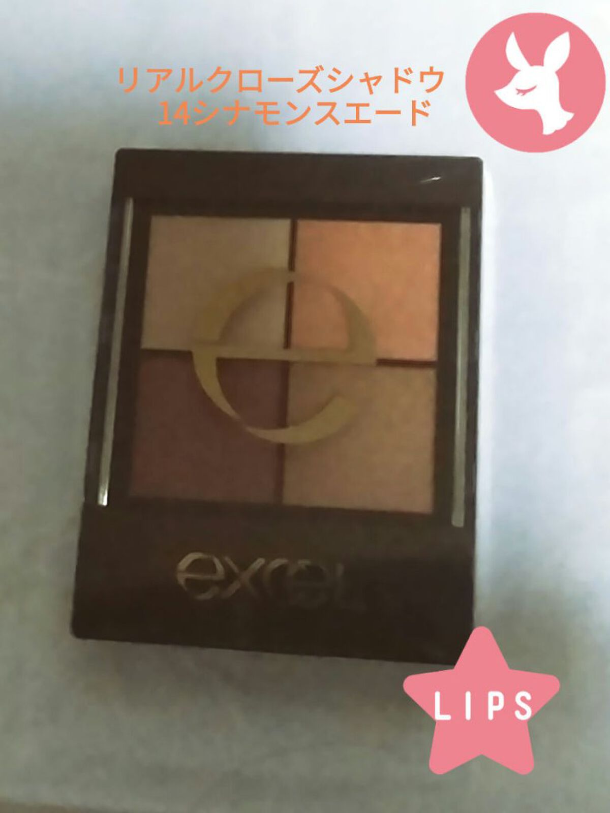 リアルクローズシャドウ/excel/アイシャドウパレットを使ったクチコミ（1枚目）