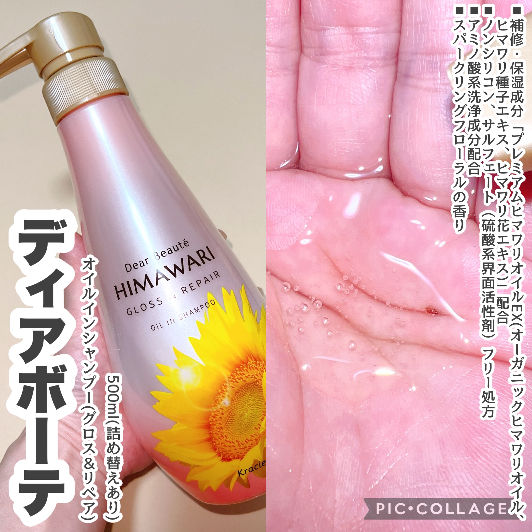 オイルインシャンプー／オイルインコンディショナー (グロス＆リペア)/ディアボーテ/市販シャンプーを使ったクチコミ（2枚目）