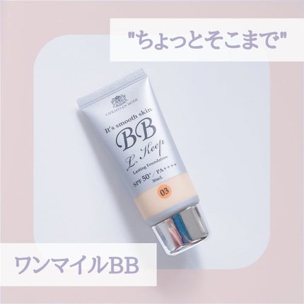 Lキープ BBクリーム/クリスチャンモード/BBクリームを使ったクチコミ(1枚目)