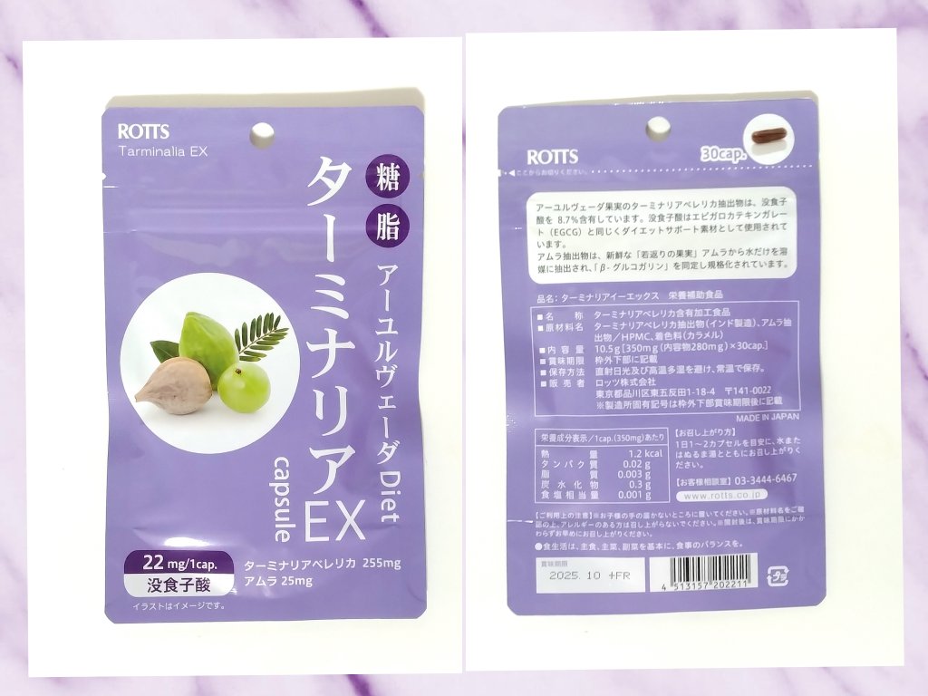 ターミナリアEX/ROTTS/健康サプリメントを使ったクチコミ（2枚目）