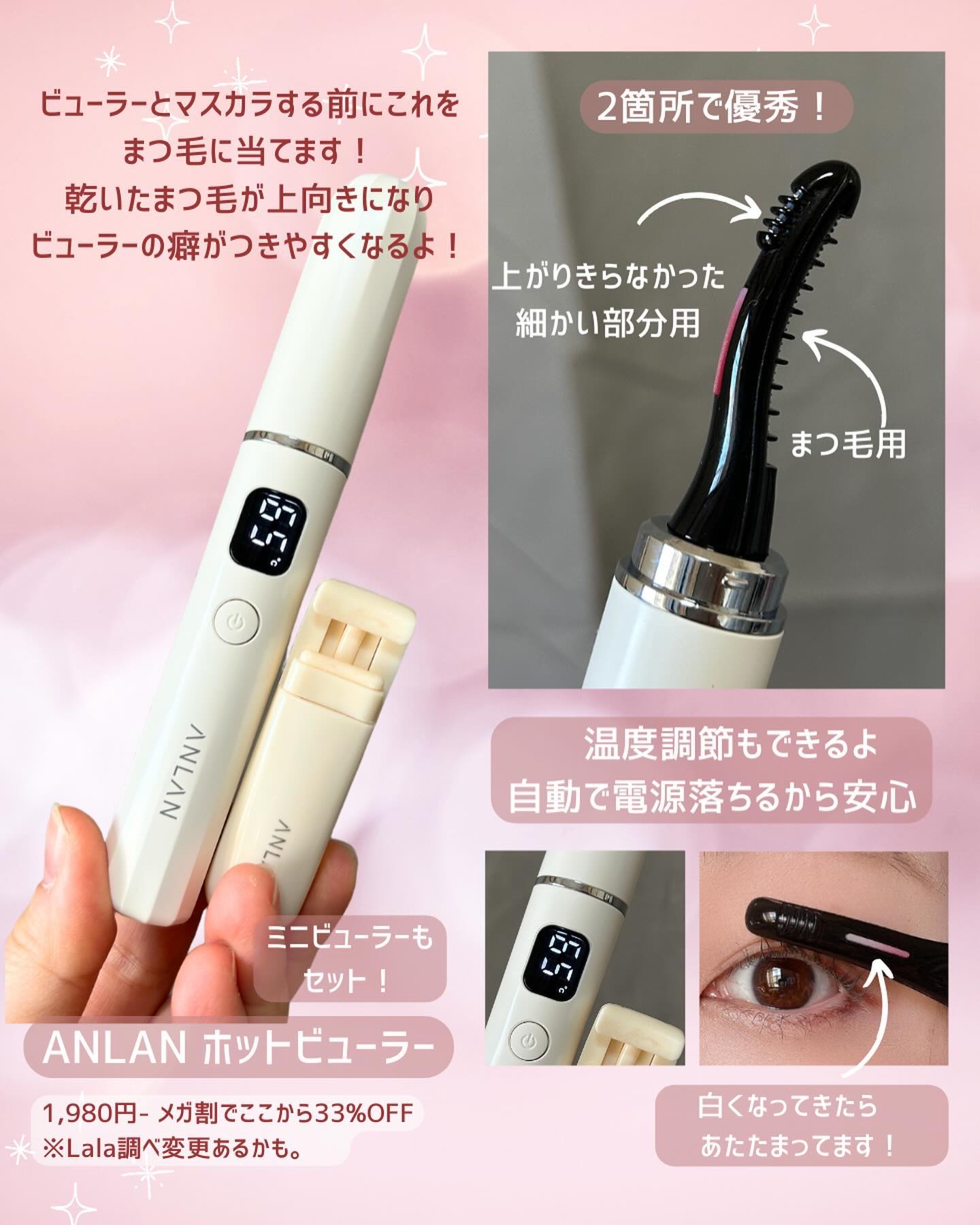 両用ホットビューラー/ANLAN/ホットビューラーを使ったクチコミ（2枚目）