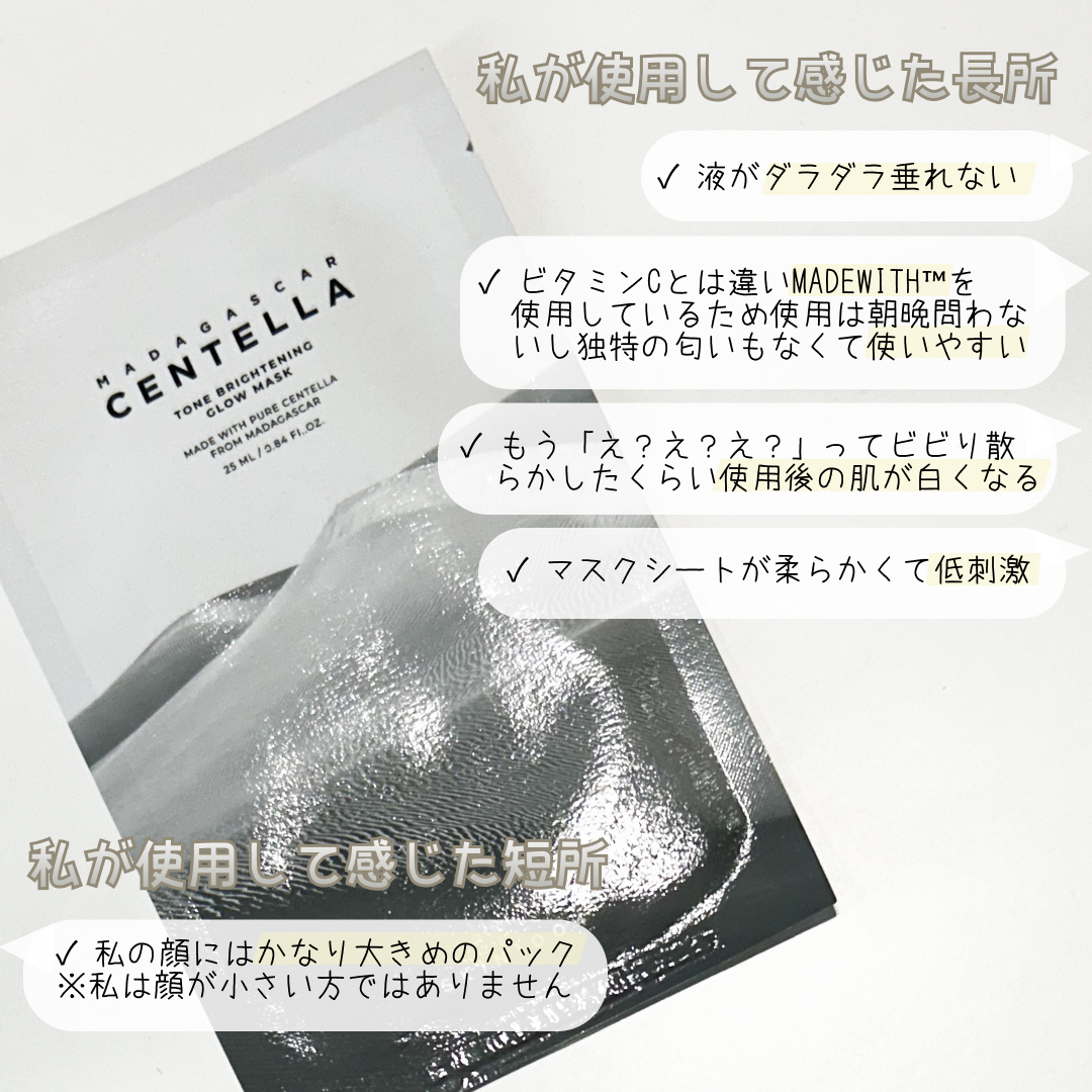 トーンブライトニング グロウマスク/SKIN1004/シートマスク・パックを使ったクチコミ（2枚目）