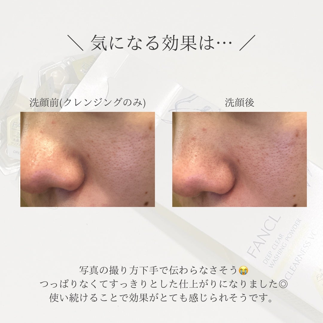 ディープクリア洗顔パウダー クリアネスVC/ファンケル/洗顔パウダーを使ったクチコミ(6枚目)
