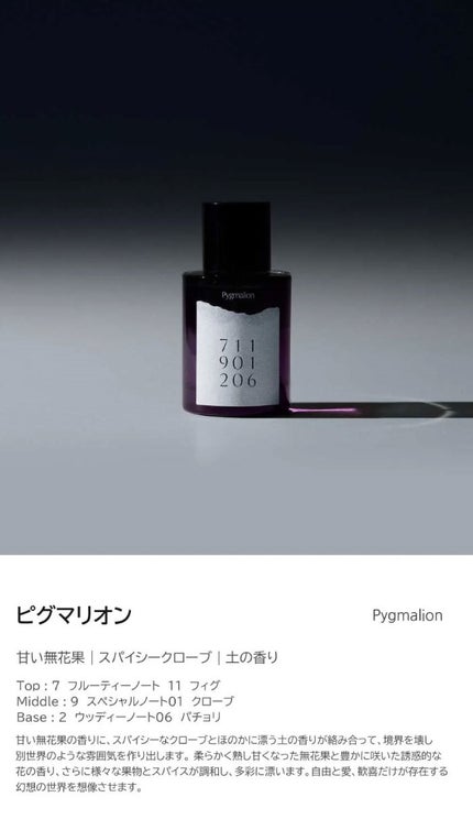 オードパフューム ピグマリオン/Addct/香水(レディース)を使ったクチコミ(2枚目)