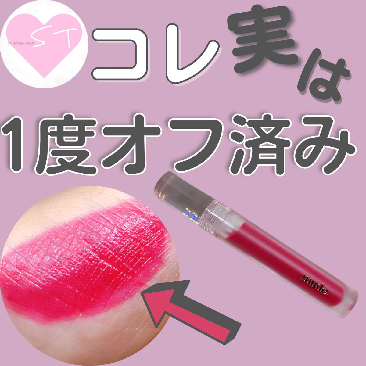 グラッセリップティント/mude./リップティントを使ったクチコミ（1枚目）