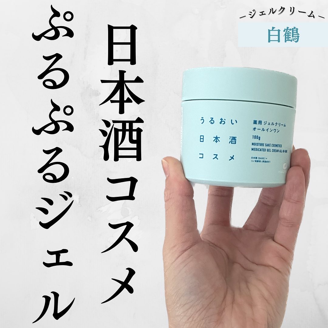 薬用ジェルクリーム/うるおい日本酒コスメ/オールインワン化粧品を使ったクチコミ（1枚目）