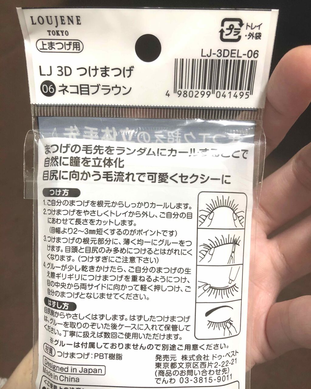 LJ 3D つけまつげ/セリア/つけまつげを使ったクチコミ(2枚目)