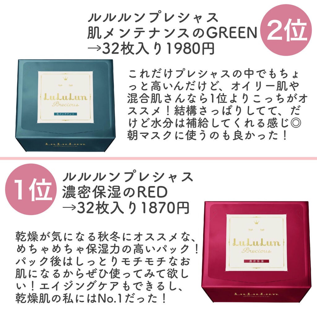 ルルルンプレシャス クリーム(保湿タイプ)/ルルルン/フェイスクリームを使ったクチコミ(6枚目)