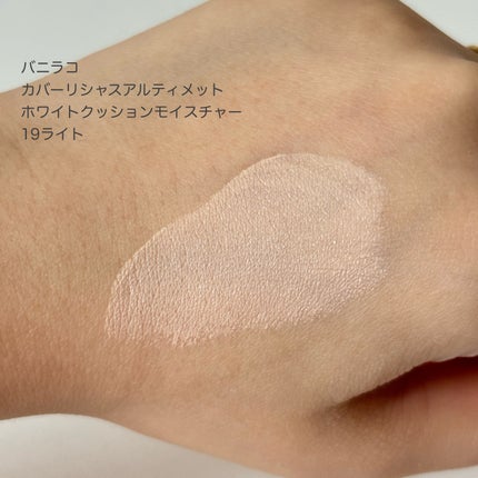 カバーリシャス アルティメット ホワイトクッション/BANILA CO/クッションファンデーションを使ったクチコミ(5枚目)