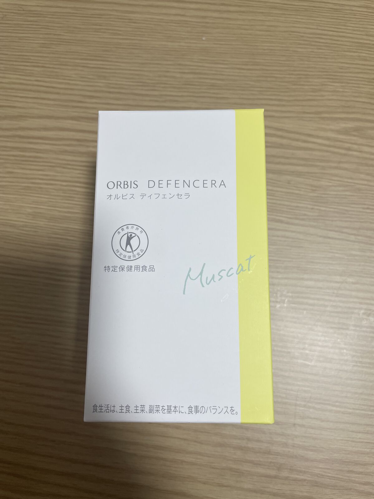 オルビス ディフェンセラ/オルビス/美容サプリメントを使ったクチコミ（1枚目）