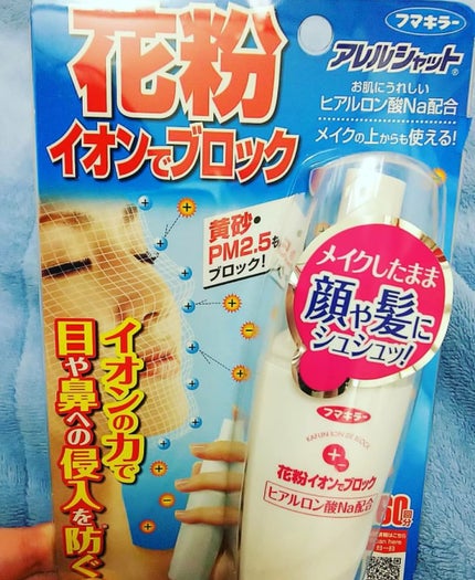花粉 イオンでブロック/アレルシャット/その他を使ったクチコミ(1枚目)