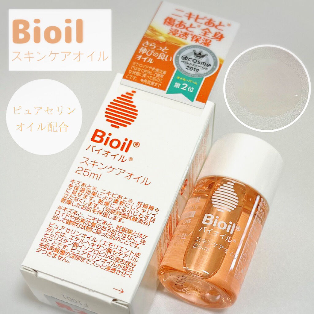 バイオイル/バイオイル/フェイスオイルを使ったクチコミ（1枚目）