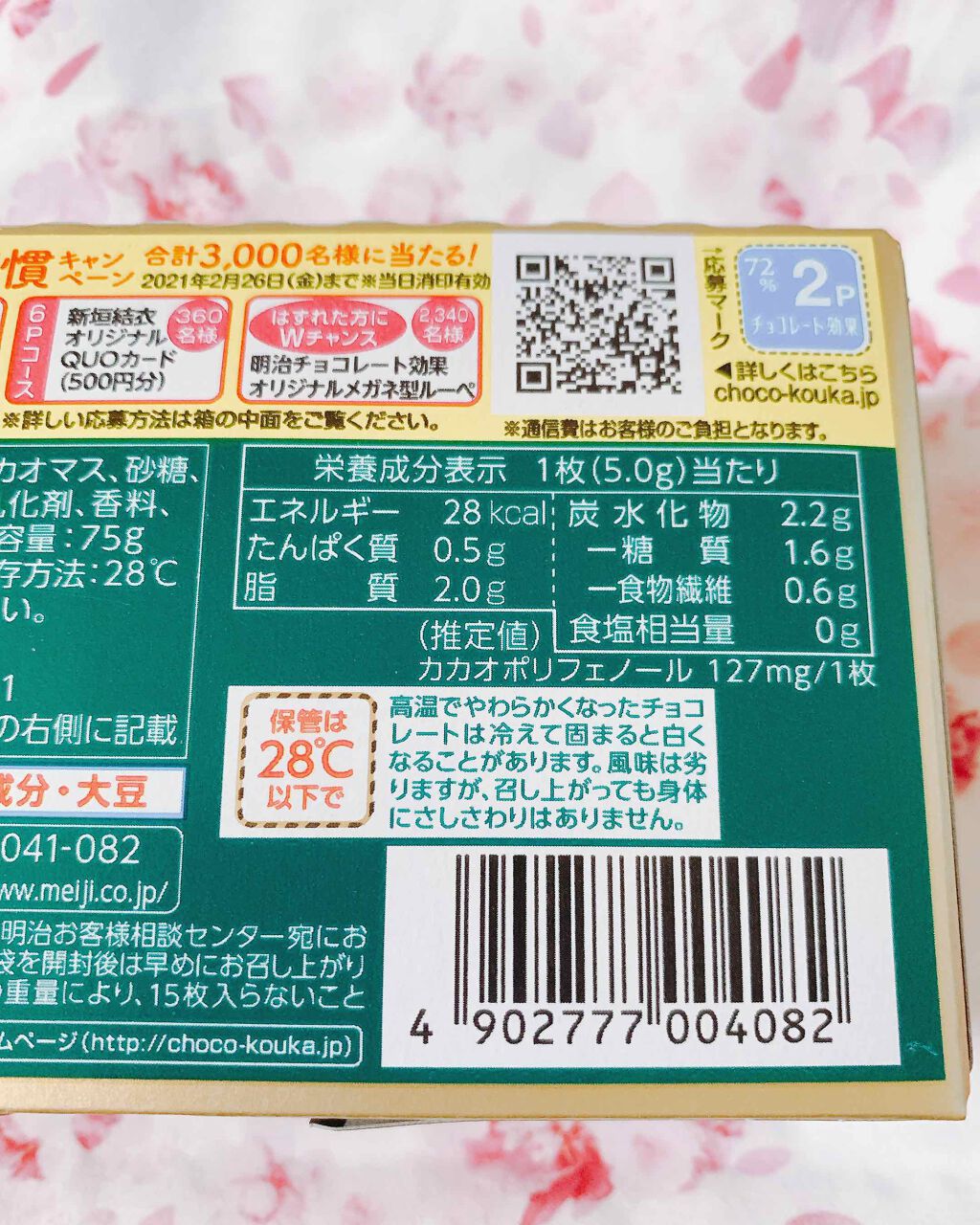 チョコレート効果/チョコレート効果/食品を使ったクチコミ(2枚目)