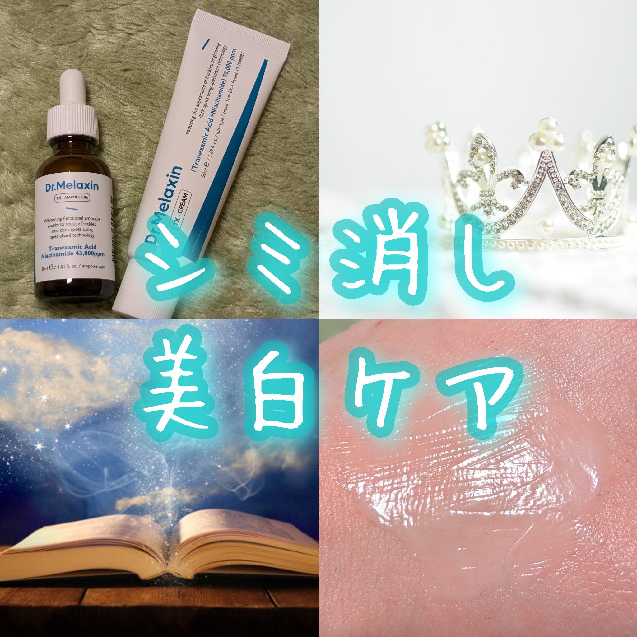 TX - AMPOULE Rx/Dr.Melaxin/美容液を使ったクチコミ（1枚目）