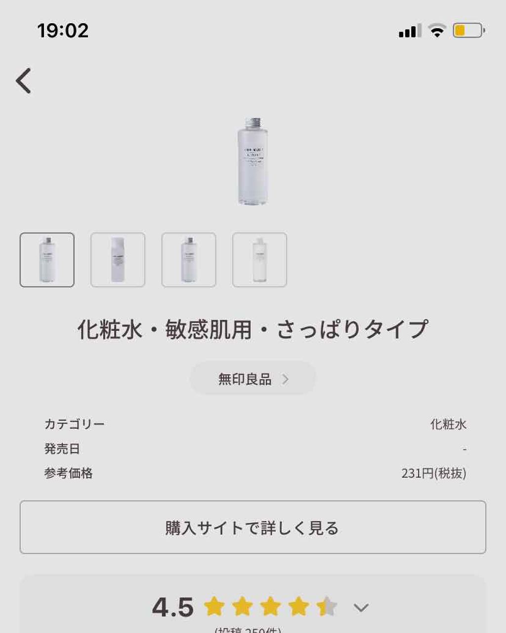 乳液・敏感肌用・さっぱりタイプ/無印良品/乳液を使ったクチコミ（2枚目）