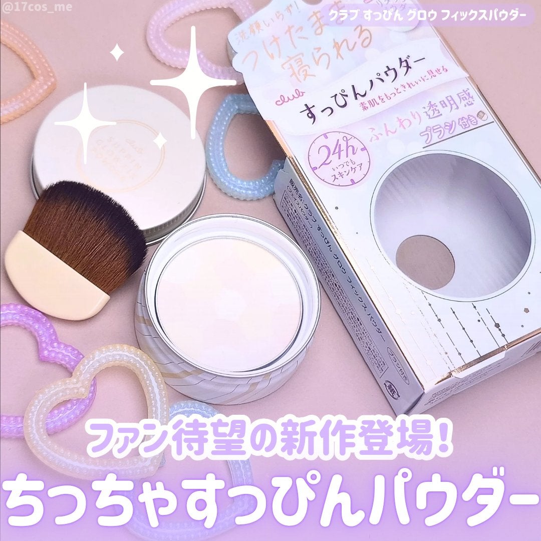 すっぴんグロウ フィックスパウダー/クラブ/プレストパウダーを使ったクチコミ(1枚目)