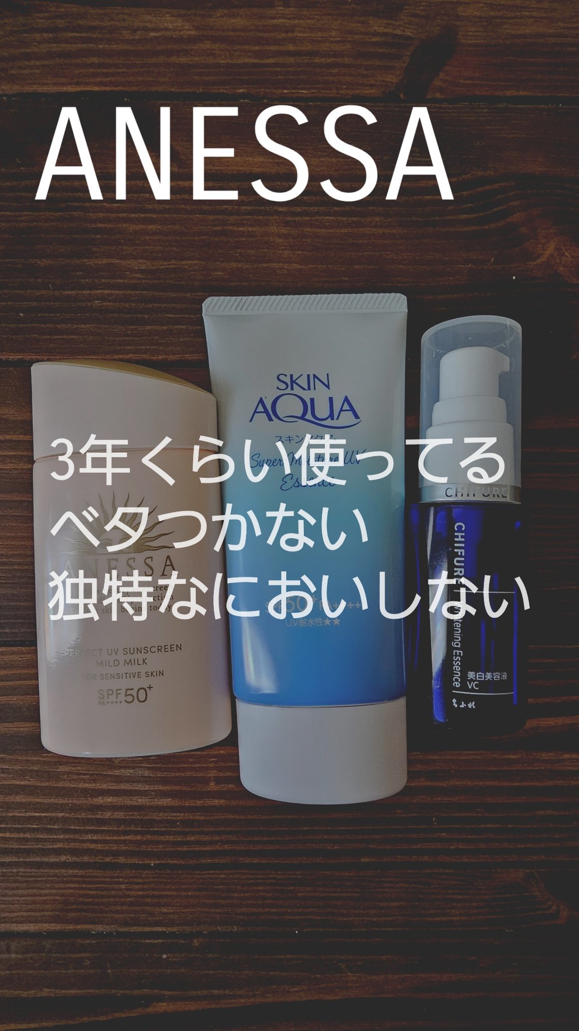 パーフェクトUV マイルドミルク　N/アネッサ/日焼け止めミルクを使ったクチコミ（2枚目）