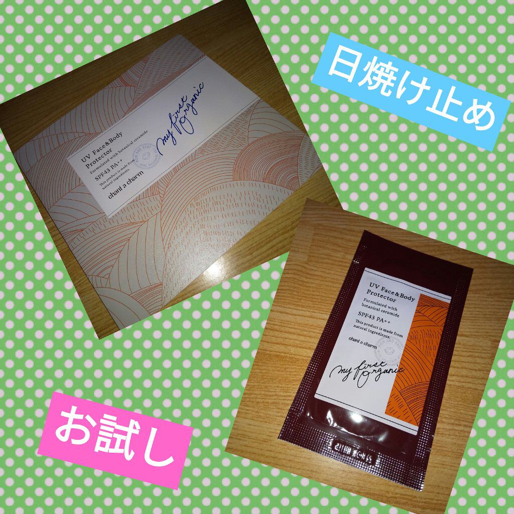 UVフェイス＆ボディプロテクター/chant a charm /日焼け止めミルクを使ったクチコミ（1枚目）
