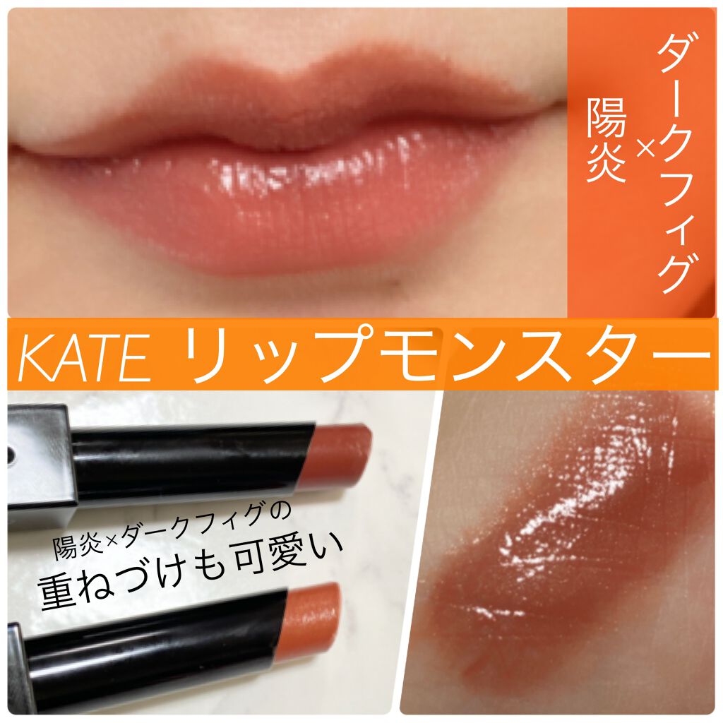 ケイト リップモンスター/KATE/口紅を使ったクチコミ（1枚目）