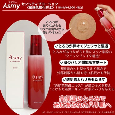 Asmy アズミー センシティブエッセンスのクチコミ「＼敏感肌向けスキンケアブランド登場👑／



✿.•¨•.¸¸.•¨•.¸¸❀✿❀.•¨•.¸.....」（2枚目）