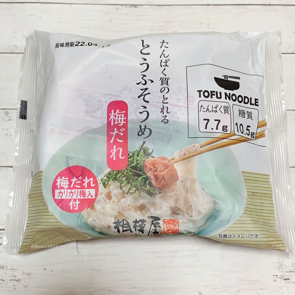 たんぱく質のとれる とうふそうめん【梅だれ】/相模屋食料/低糖質食品を使ったクチコミ（1枚目）