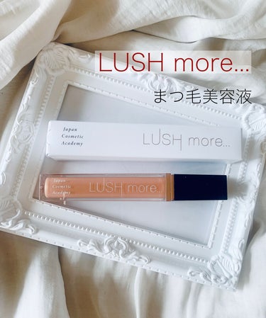 LUSH more.../Japan Cosmetic Academy/まつげ美容液を使ったクチコミ（1枚目）