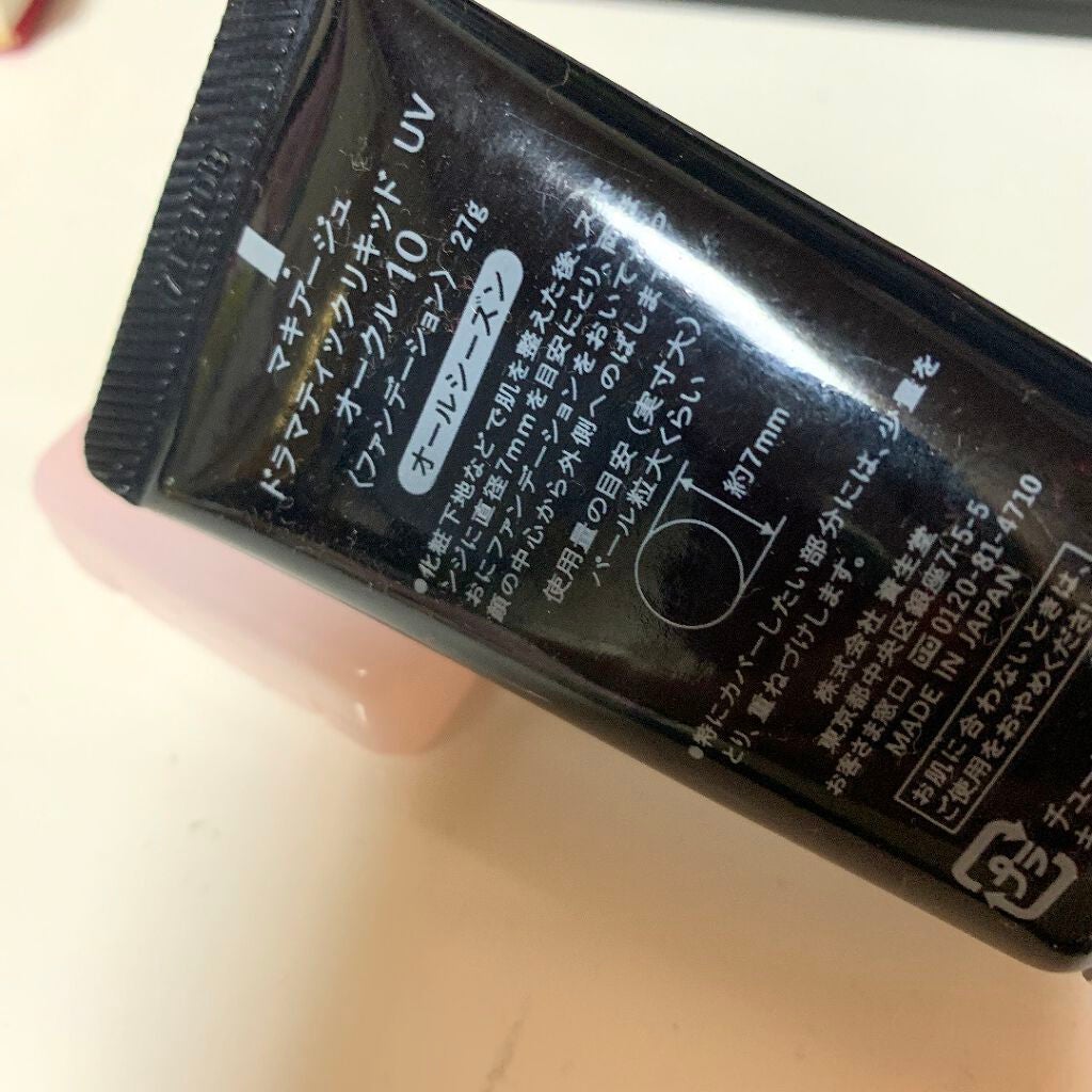 ドラマティックリキッド UV/マキアージュ/リキッドファンデーションを使ったクチコミ(2枚目)