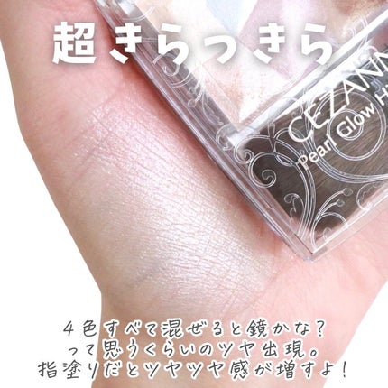 パールグロウハイライト/CEZANNE/ハイライト・シェーディングを使ったクチコミ(7枚目)