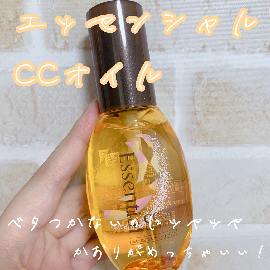 CCオイル/エッセンシャル/ヘアオイルを使ったクチコミ（3枚目）