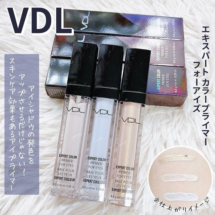 エクスパート カラー プライマー フォー アイズ/VDL/化粧下地を使ったクチコミ(1枚目)