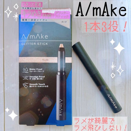 エーメイク グリッタースティック/A/mAke/グリッターを使ったクチコミ(1枚目)