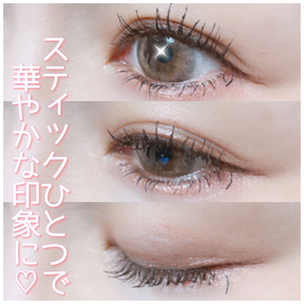 ジュエルアイ スティック/銀座化粧堂/スティックアイシャドウを使ったクチコミ(6枚目)