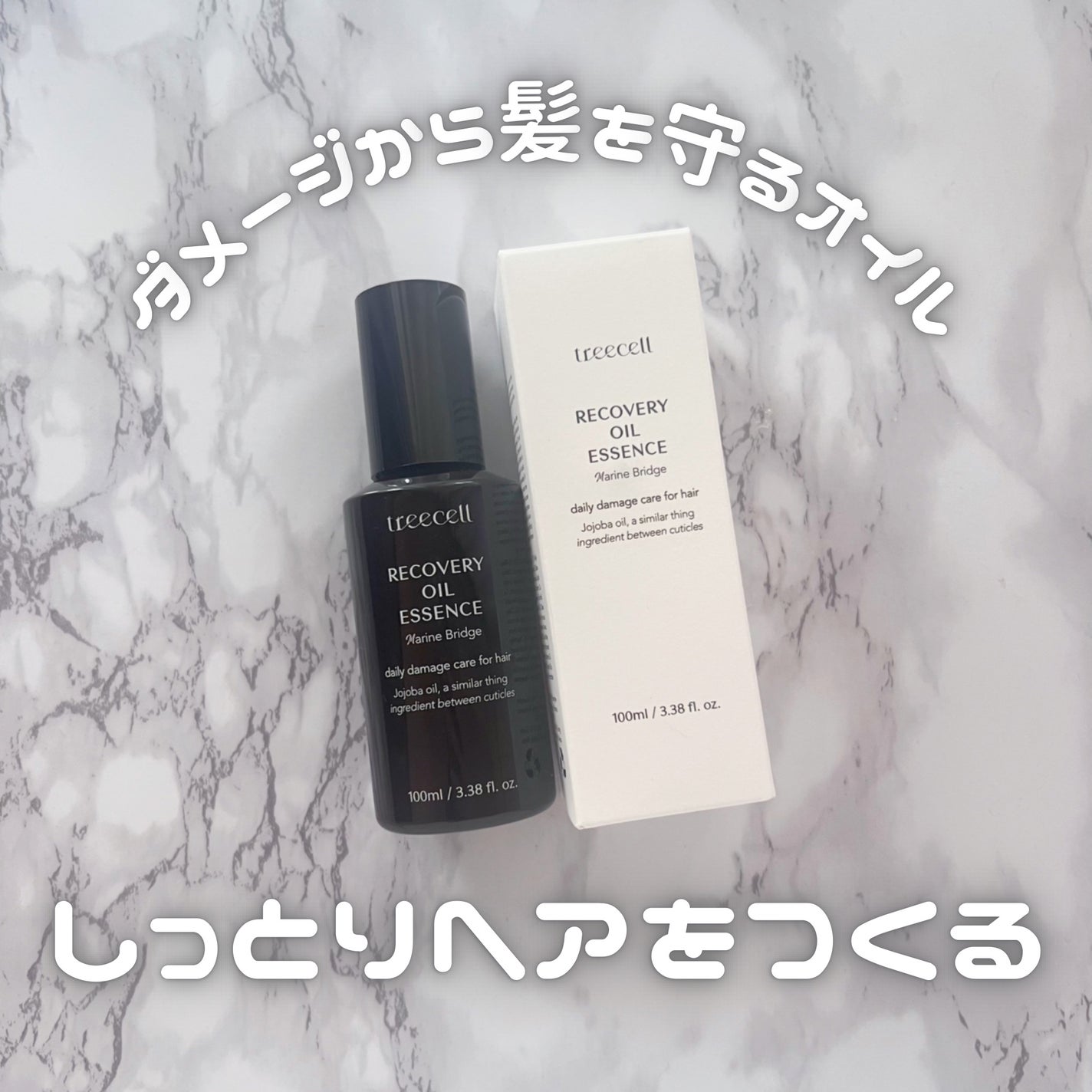 リカバリー オイルエッセンス/treecell/アウトバストリートメントを使ったクチコミ(1枚目)