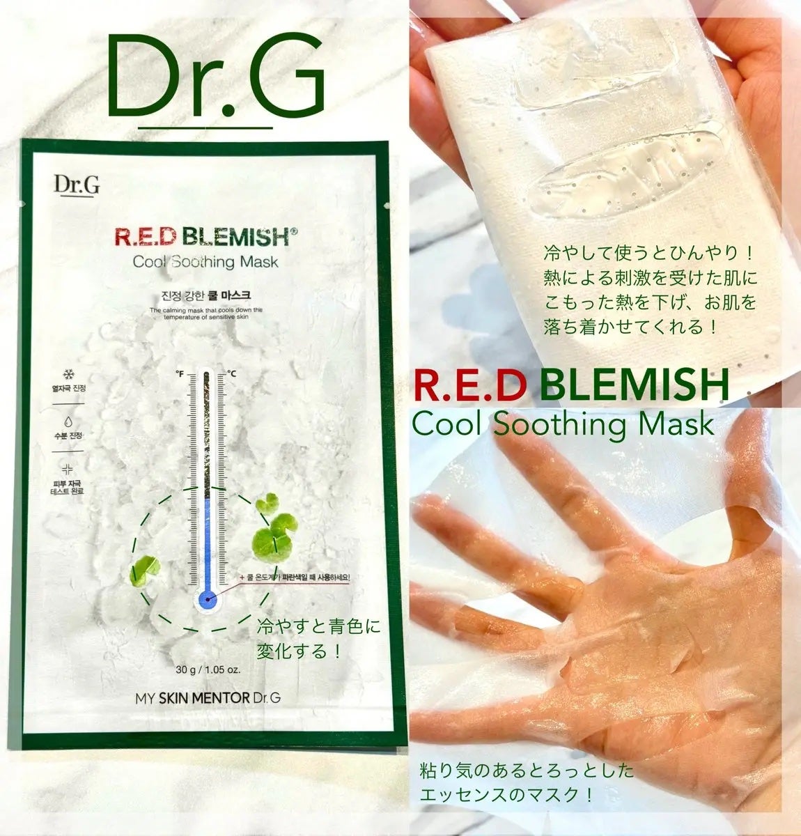 レッドB・Cクールスージングマスク/Dr.G/シートマスク・パックを使ったクチコミ(1枚目)