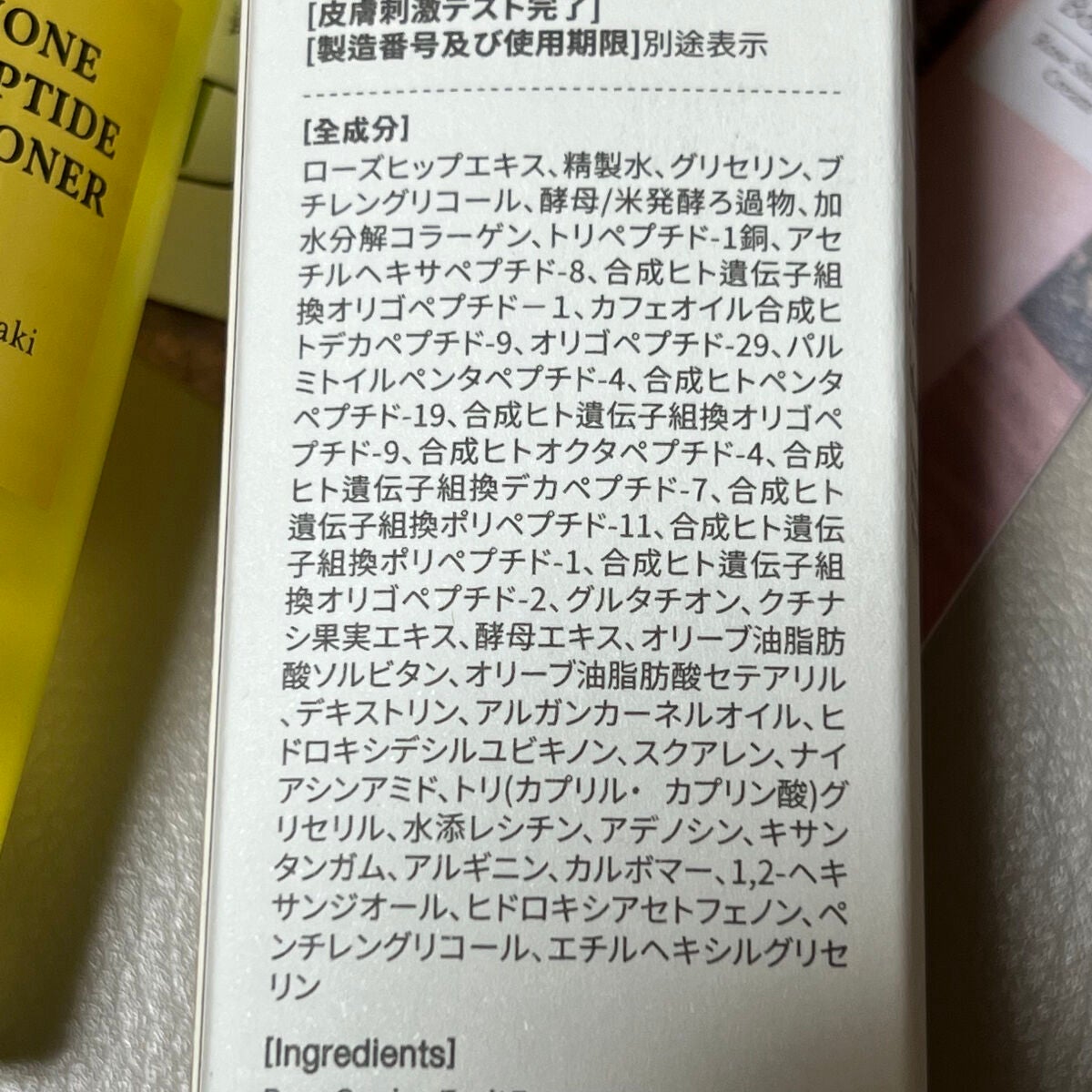 イデベノンマルチペプチドリフティングトナー/Bonajour/化粧水を使ったクチコミ(3枚目)