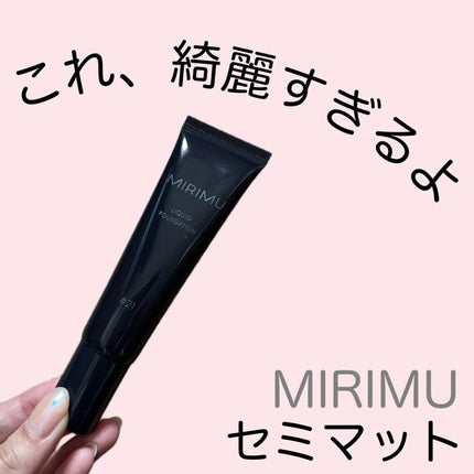 リキッドファンデーション/MIRIMU/リキッドファンデーションを使ったクチコミ(1枚目)