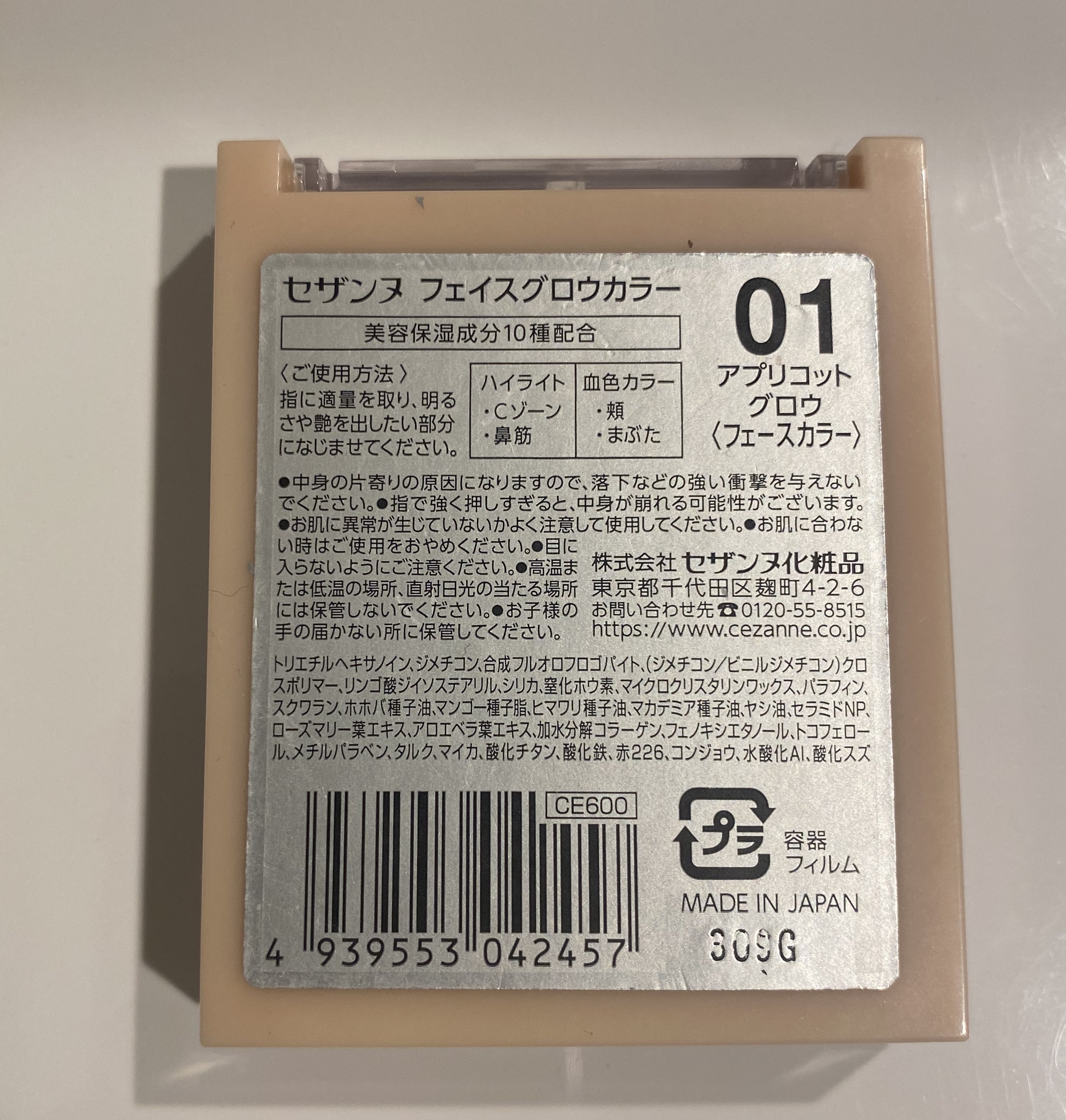 フェイスグロウカラー/CEZANNE/クリームハイライトを使ったクチコミ（3枚目）