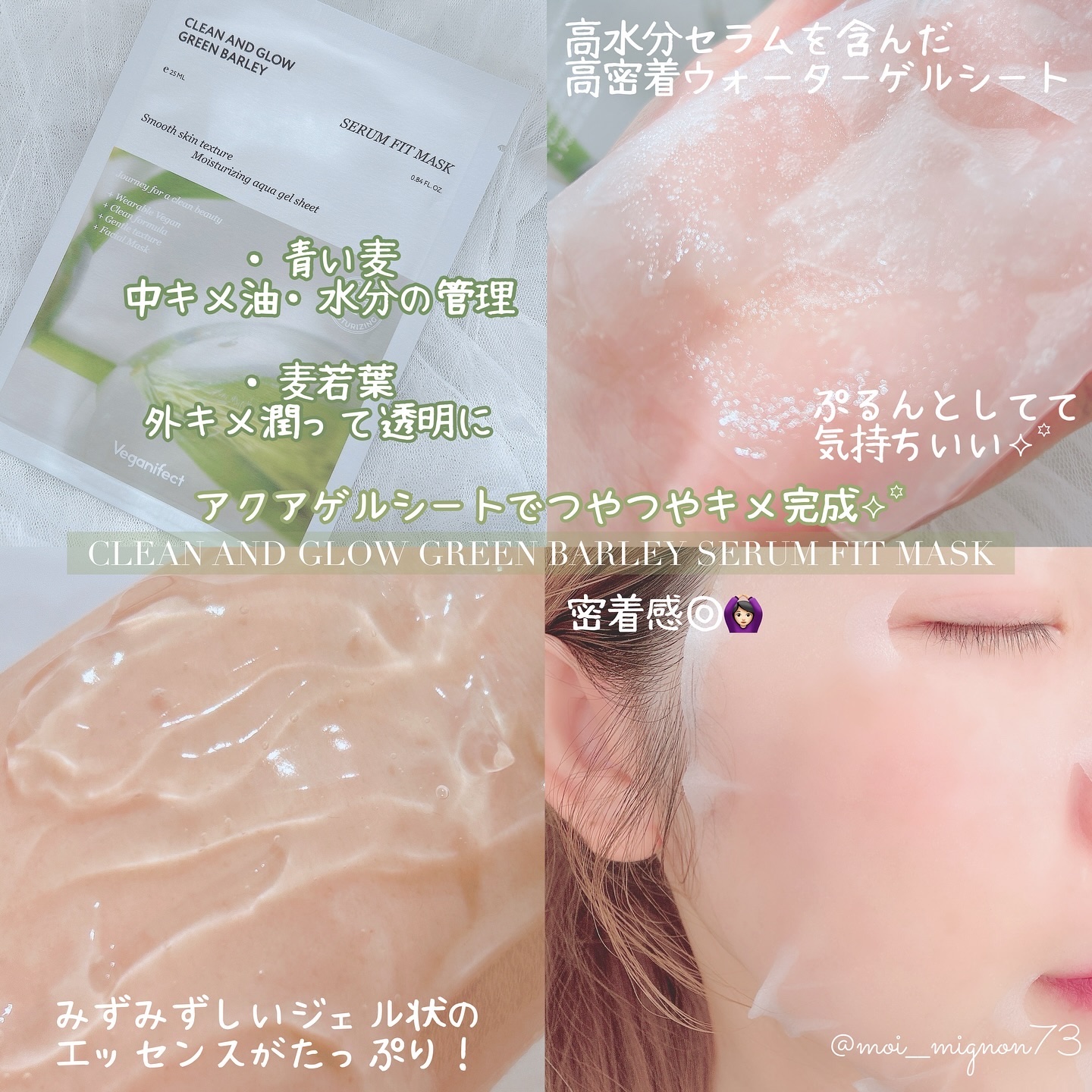 青麦つやつやキメセラムフィットマスク/Veganifect/シートマスク・パックを使ったクチコミ（2枚目）
