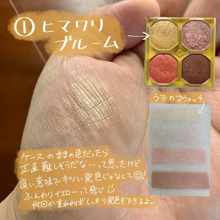 プレイカラーアイズ ミニオブジェ ヒマワリハーバリウム/ETUDE/アイシャドウパレットを使ったクチコミ(3枚目)