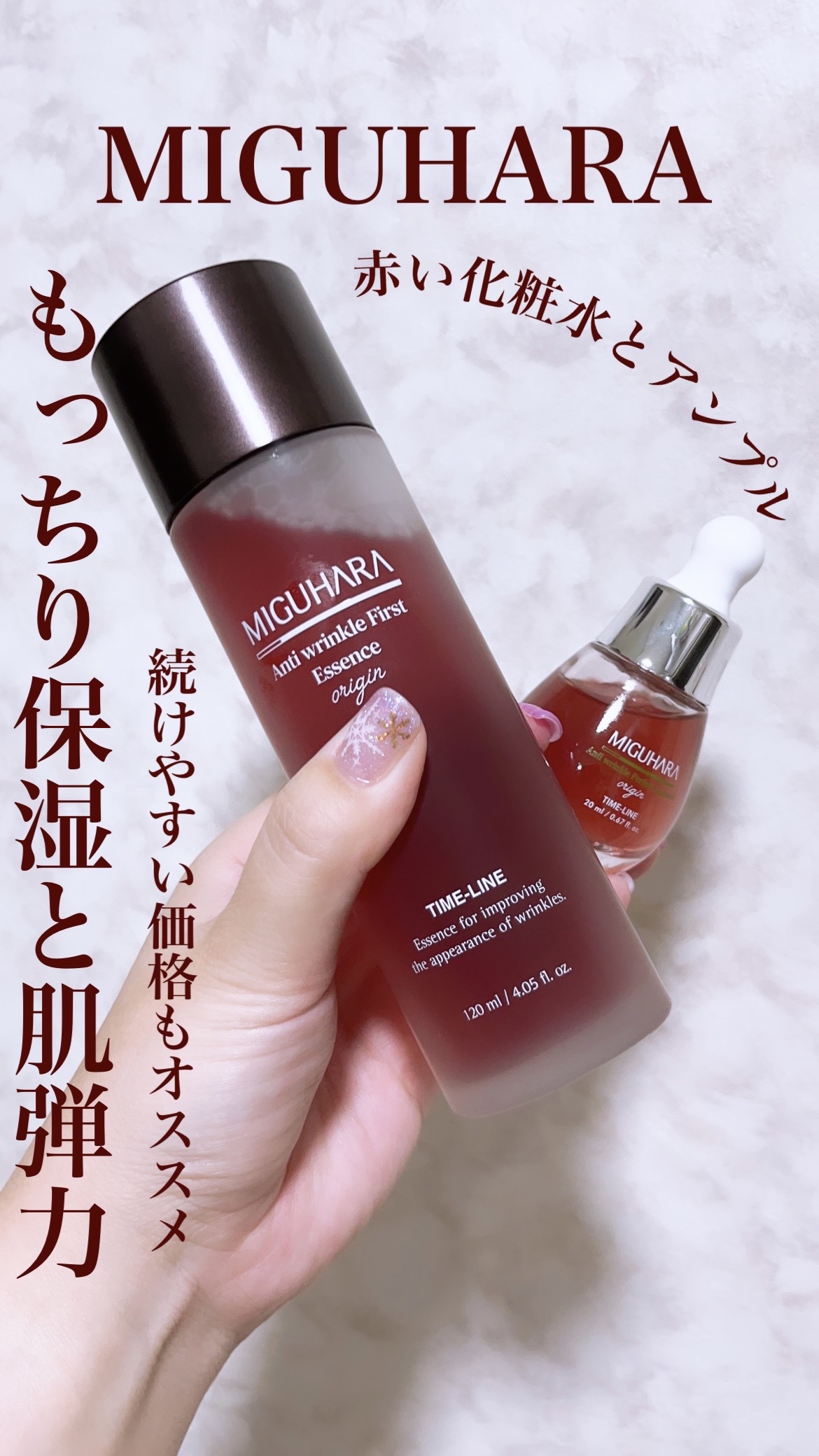 アンチリンクルファーストエッセンスオリジン/MIGUHARA/化粧水を使ったクチコミ（1枚目）